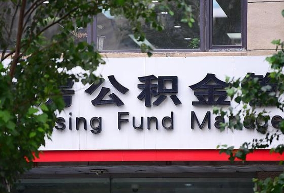 工资要算上公积金吗-阿拉尔公积金代办平台